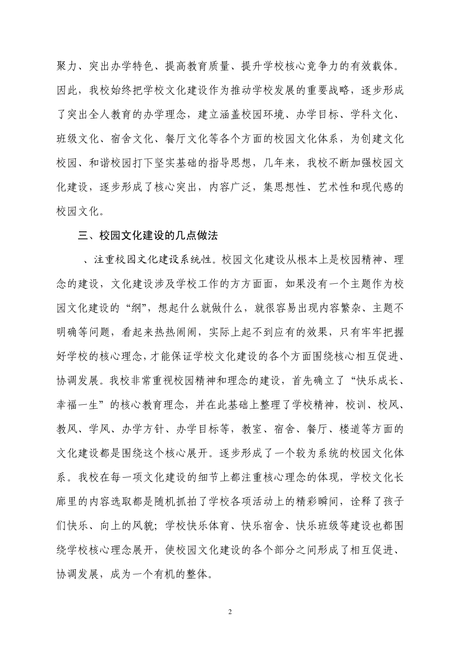 校园文化建设经验总结_第2页