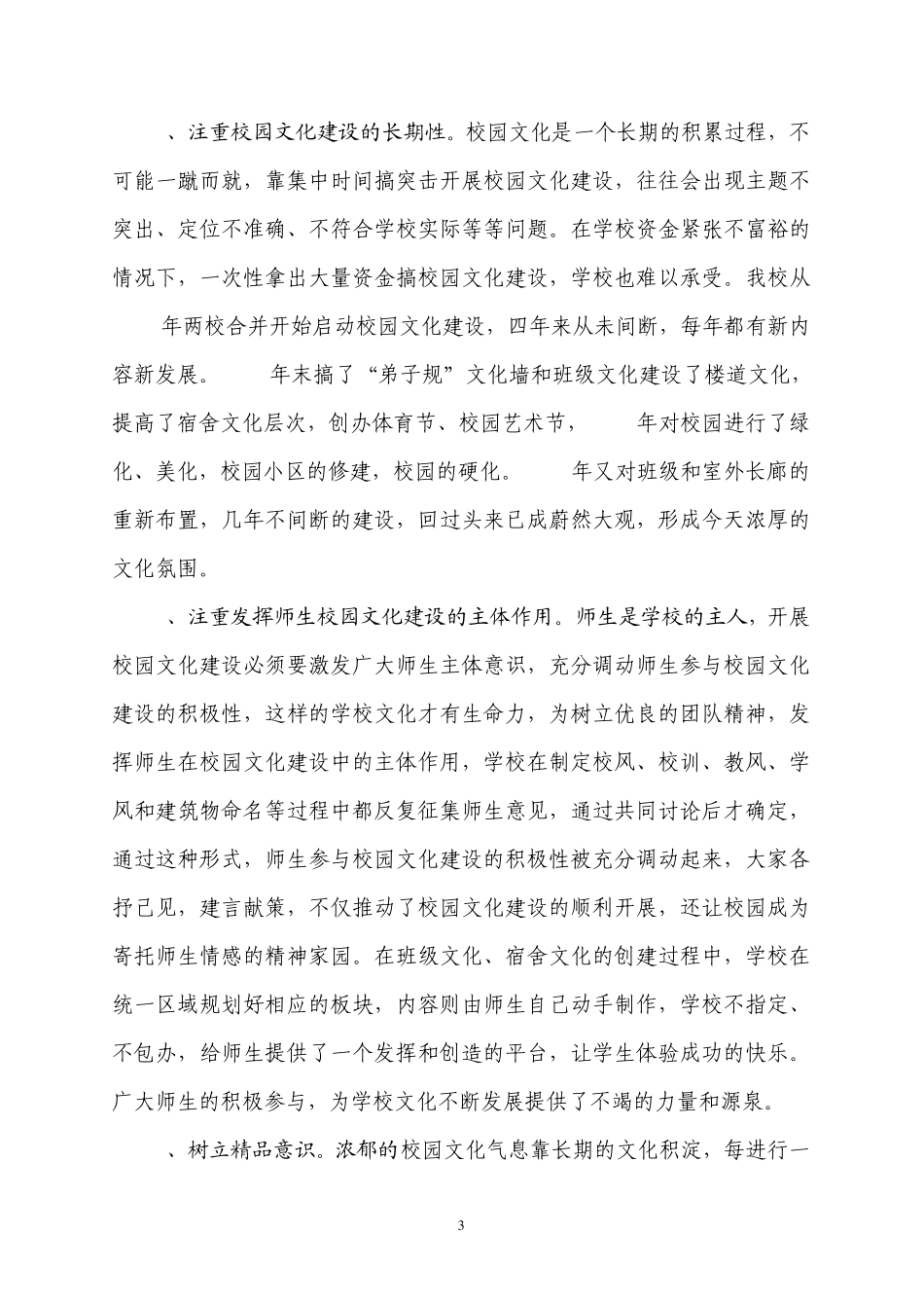 校园文化建设经验总结_第3页