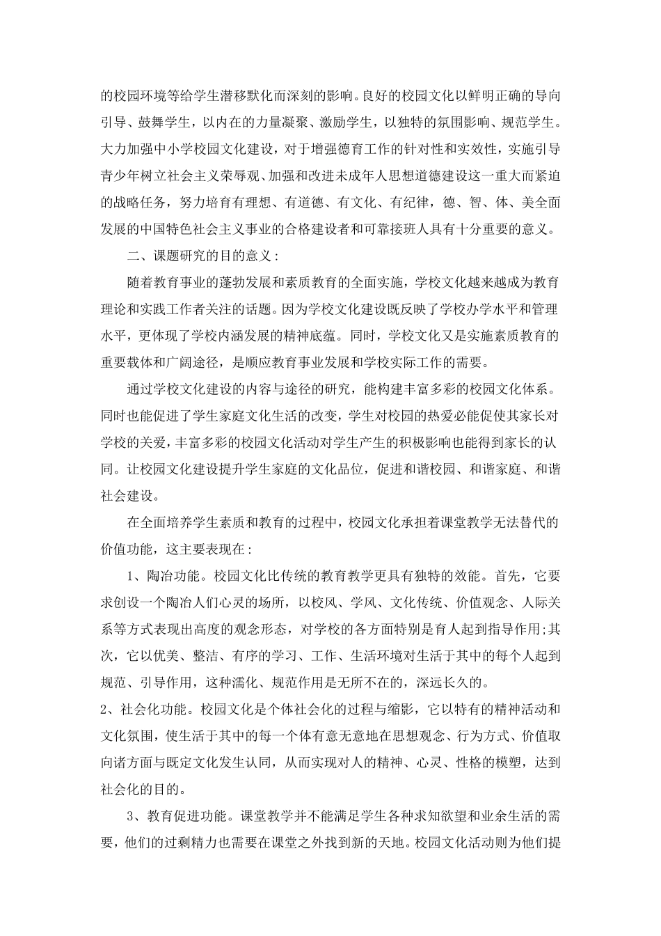 校园文化建设结题报告_第2页