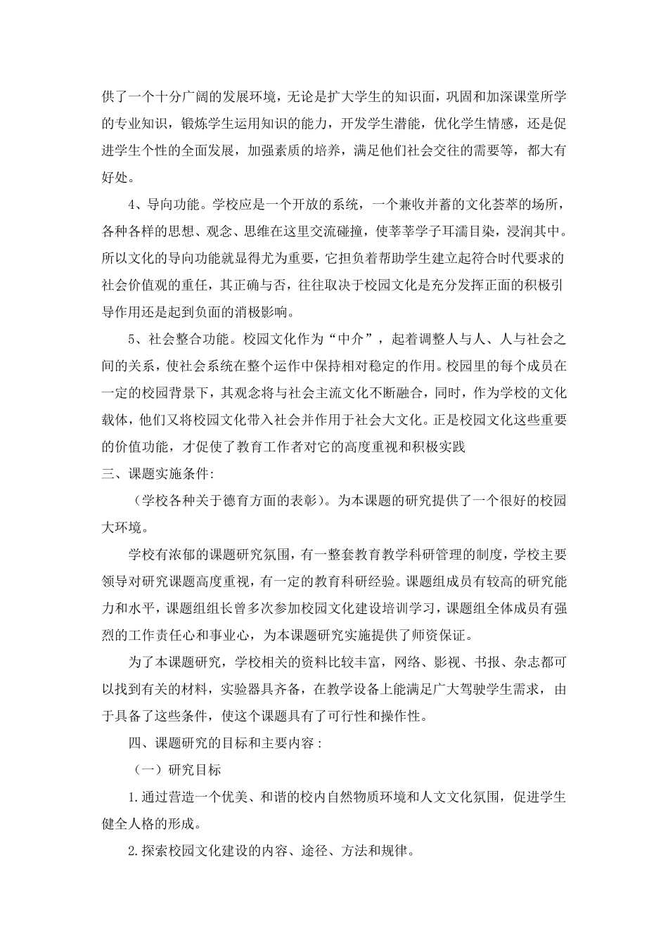 校园文化建设结题报告_第3页