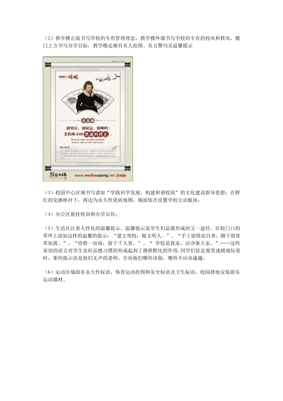 校园文化建设设计方案_第3页