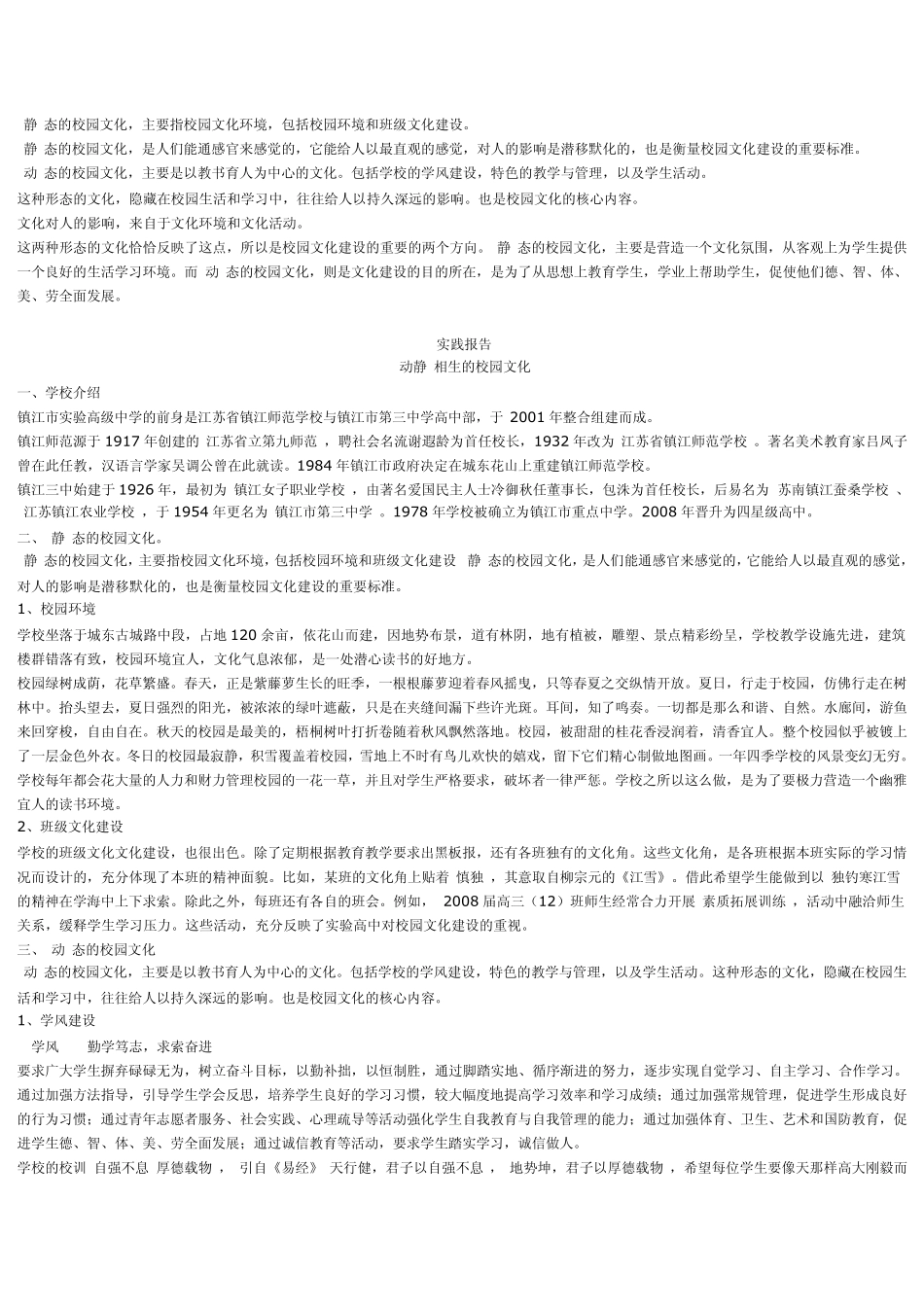 校园文化建设调查报告_第2页