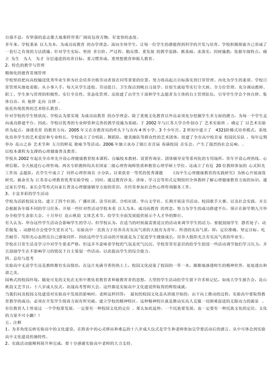 校园文化建设调查报告_第3页