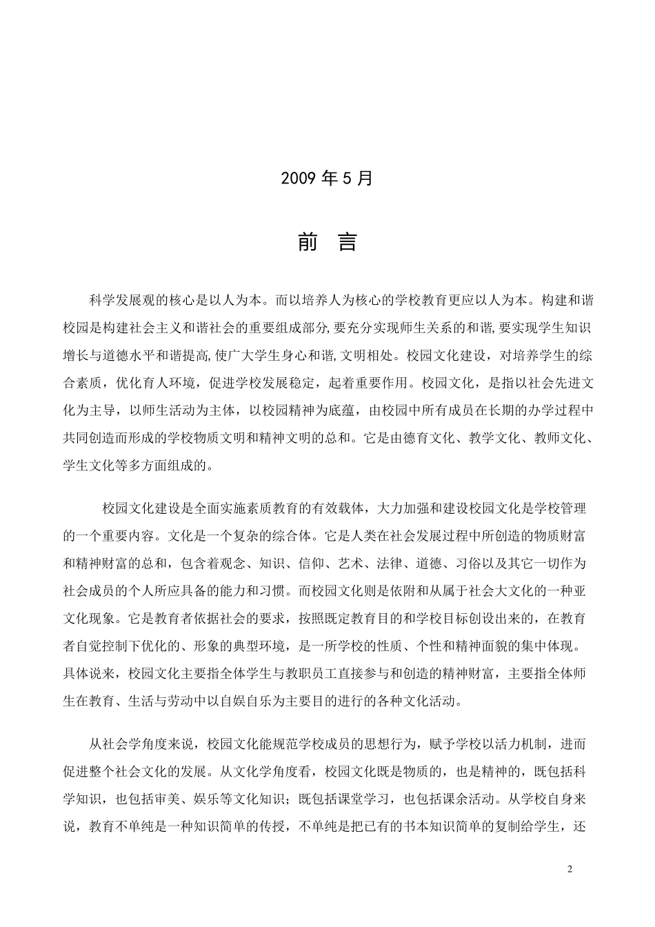 校园文化建设资料汇编_第2页