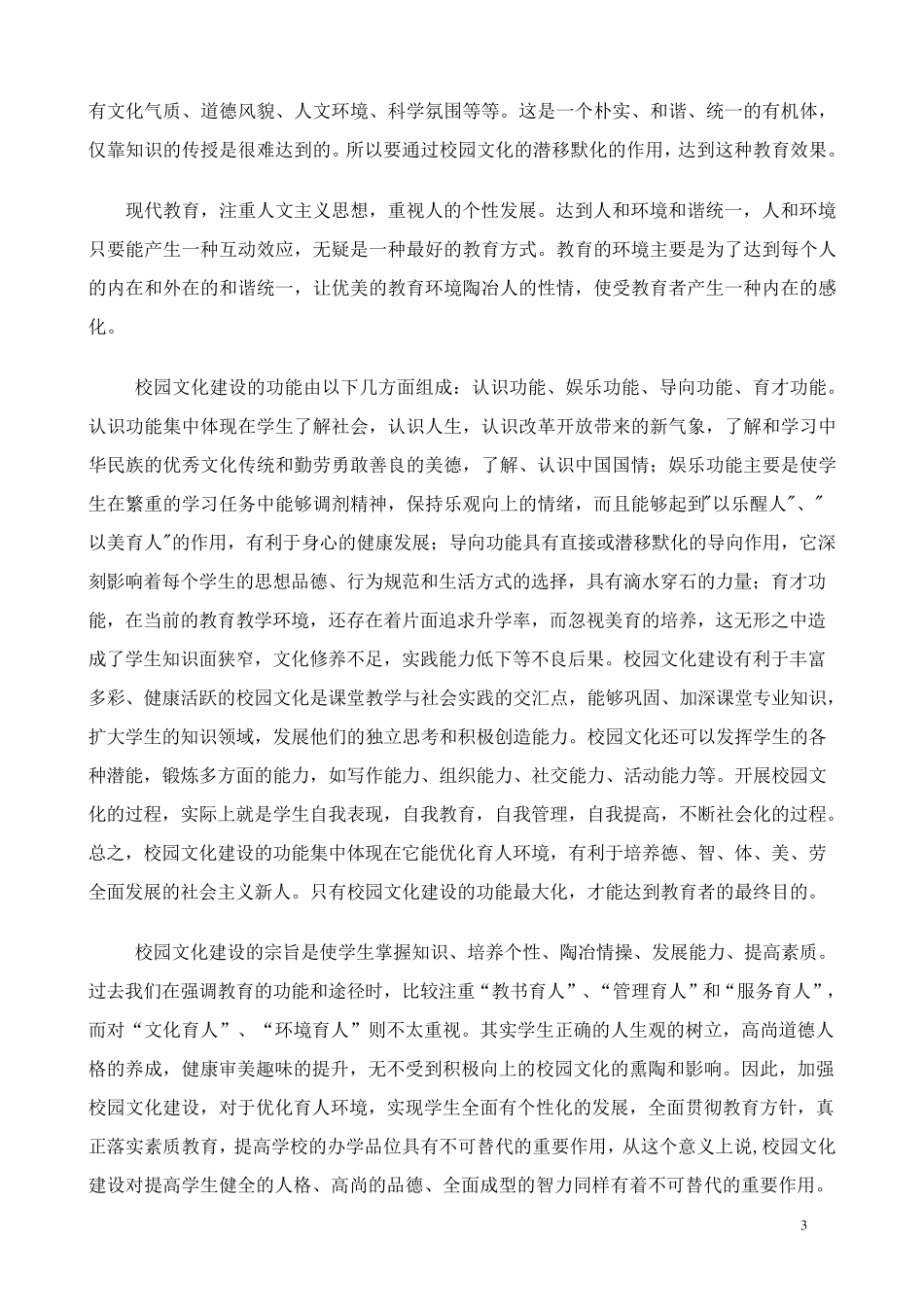 校园文化建设资料汇编_第3页