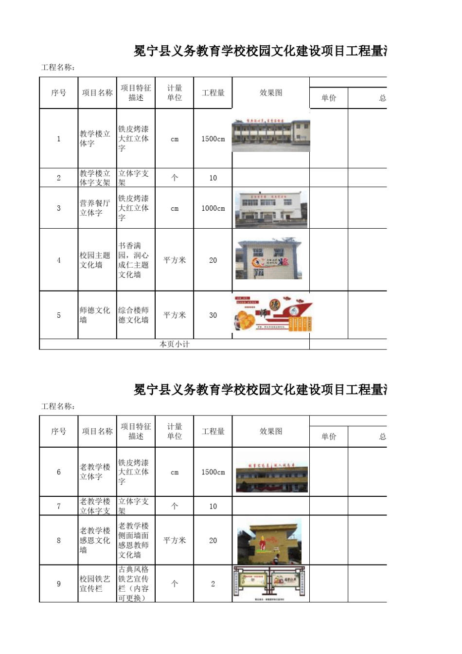 校园文化建设项目工程量清单_第1页