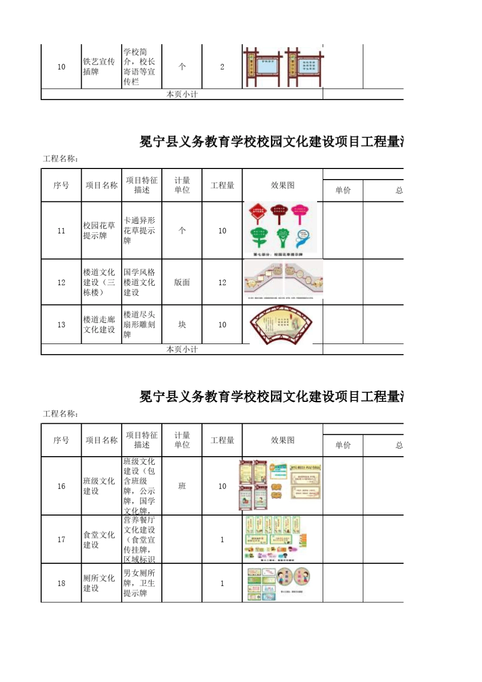 校园文化建设项目工程量清单_第2页
