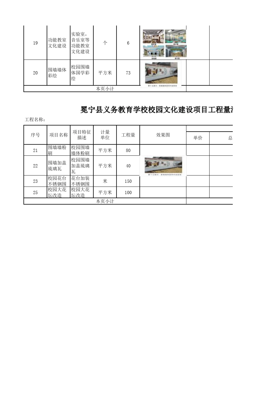 校园文化建设项目工程量清单_第3页