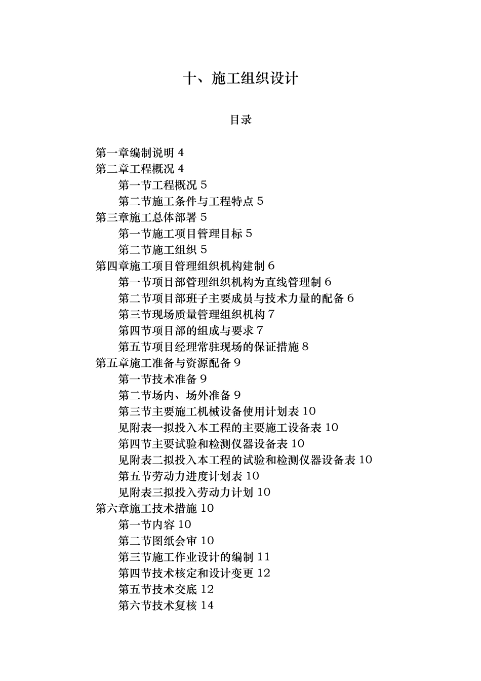 校园文化建设项目施工组织设计_第1页