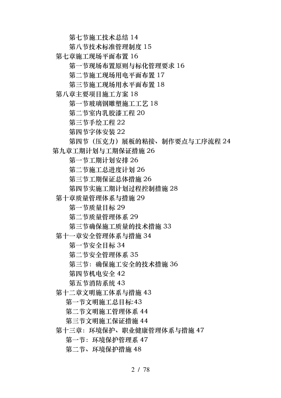 校园文化建设项目施工组织设计_第2页