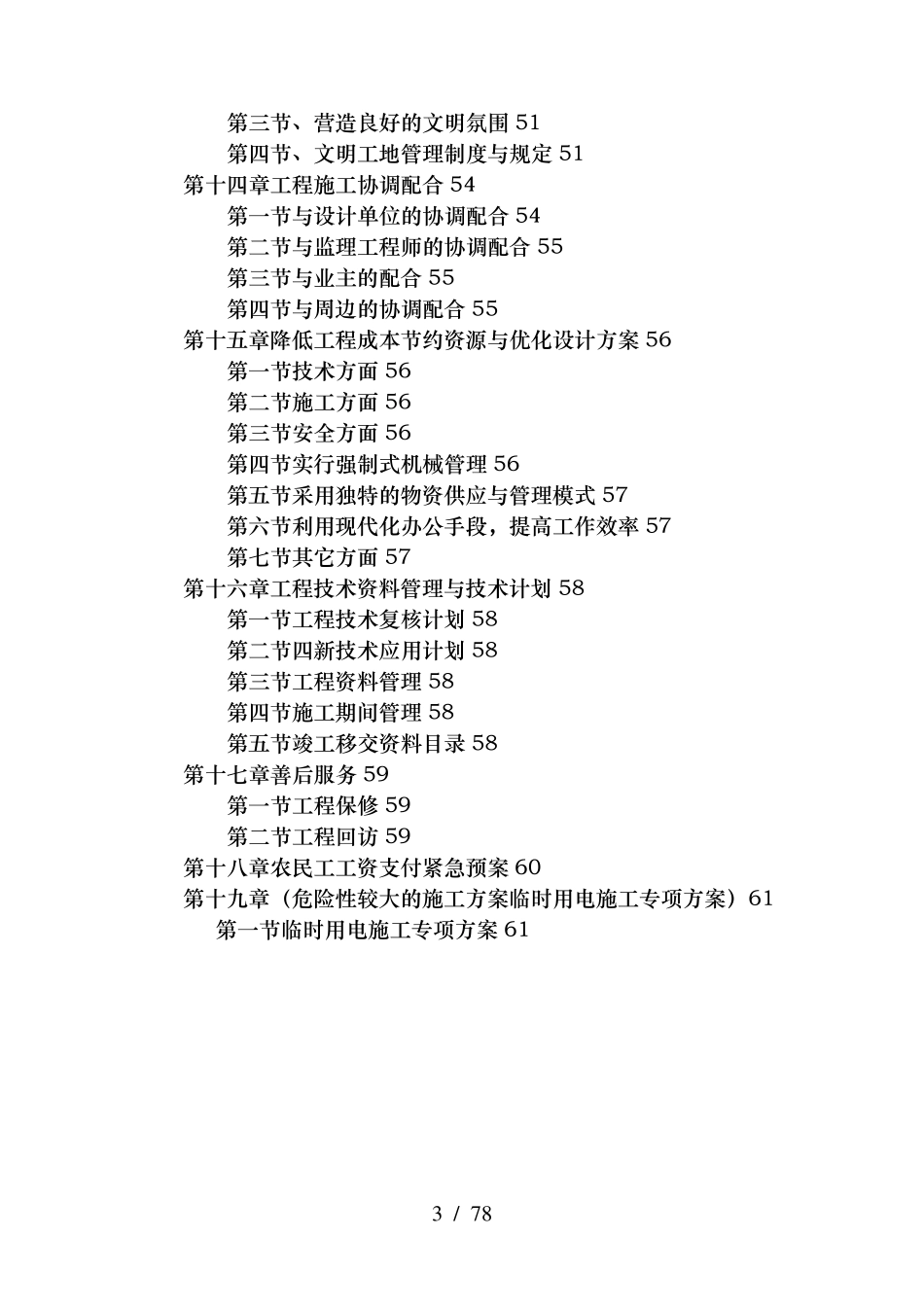 校园文化建设项目施工组织设计_第3页