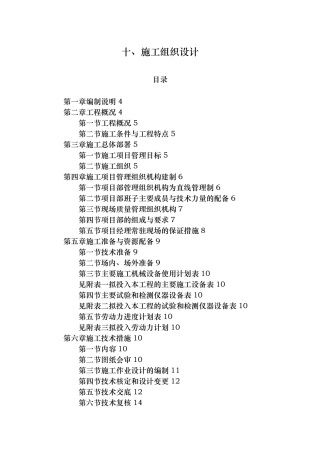 校园文化建设项目施工组织设计