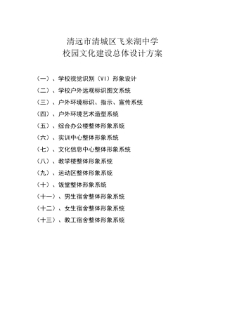 校园文化建设预算01