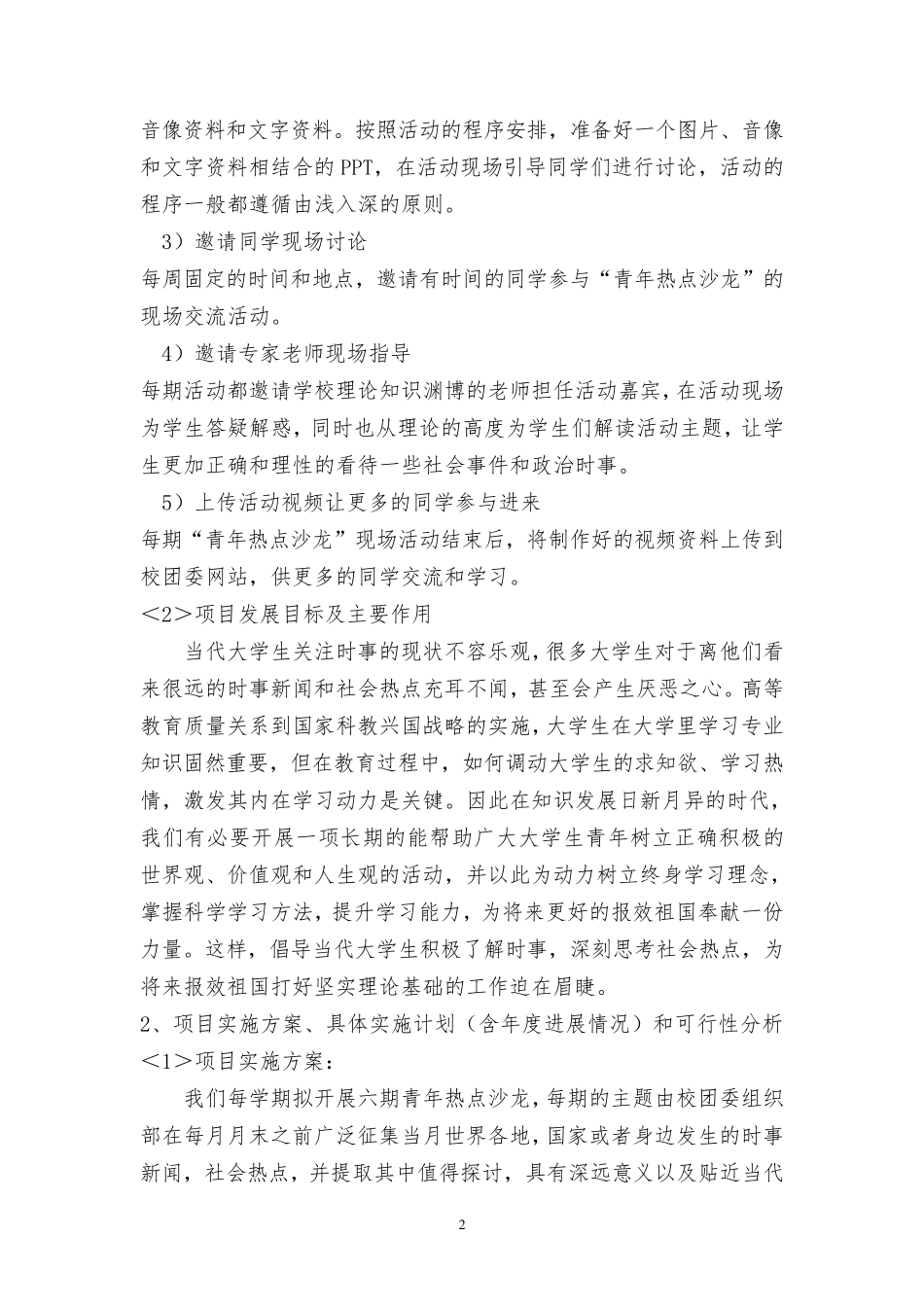 校园文化建设项目申报书_第2页