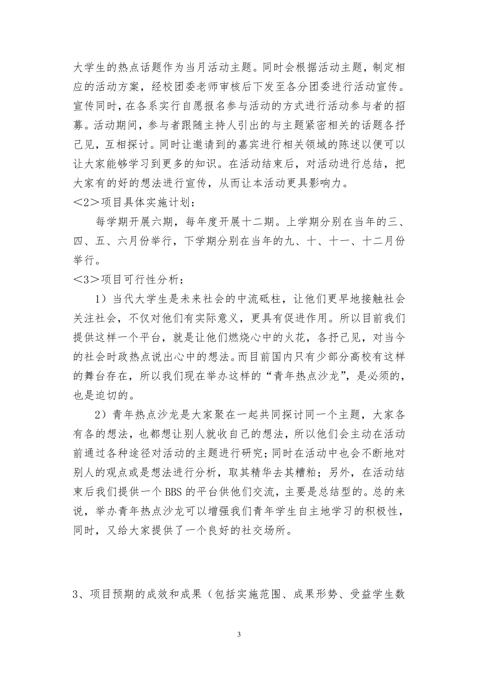 校园文化建设项目申报书_第3页