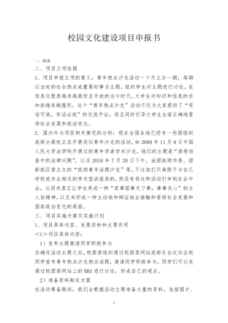 校园文化建设项目申报书