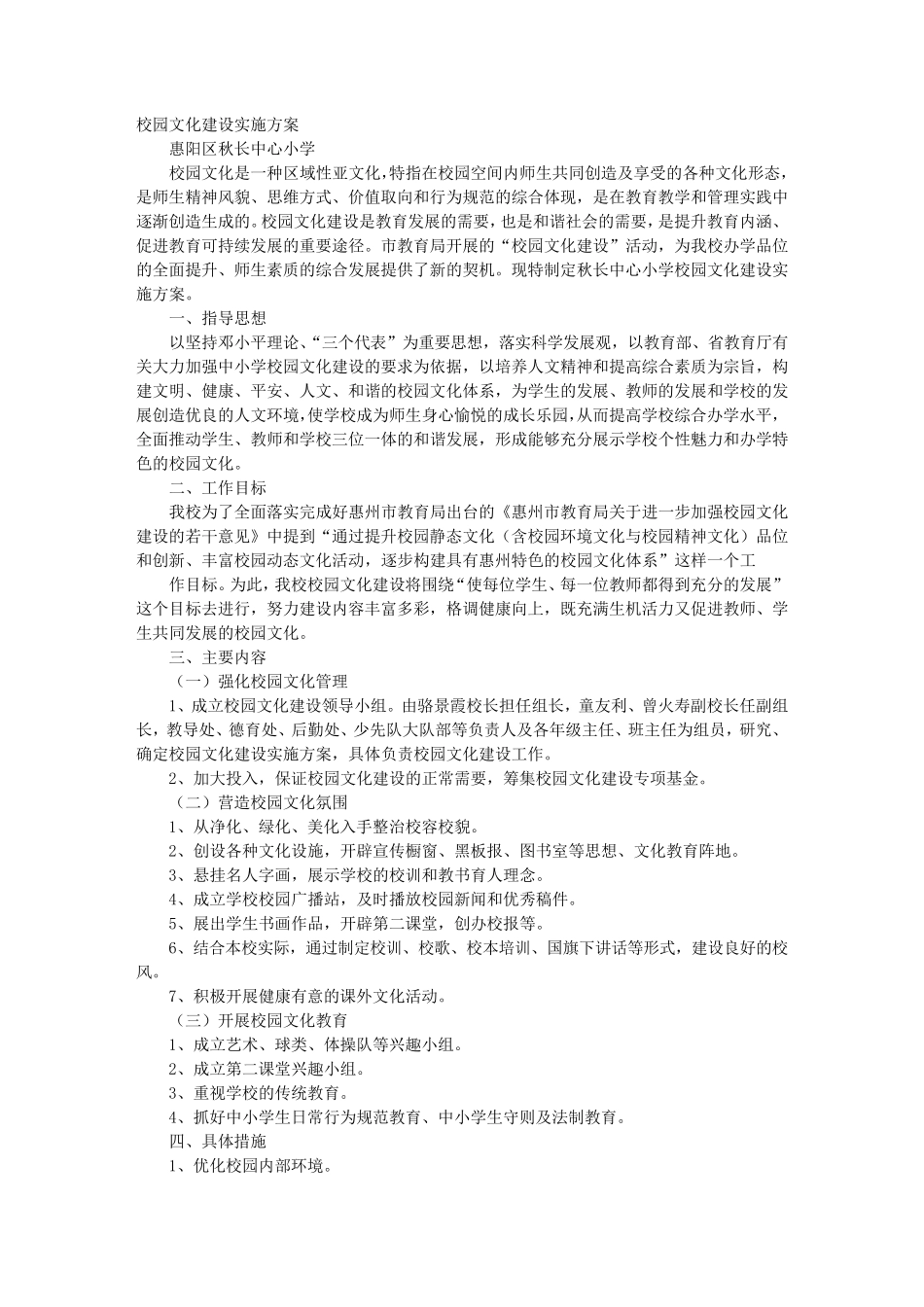 校园文化整改报告_第1页