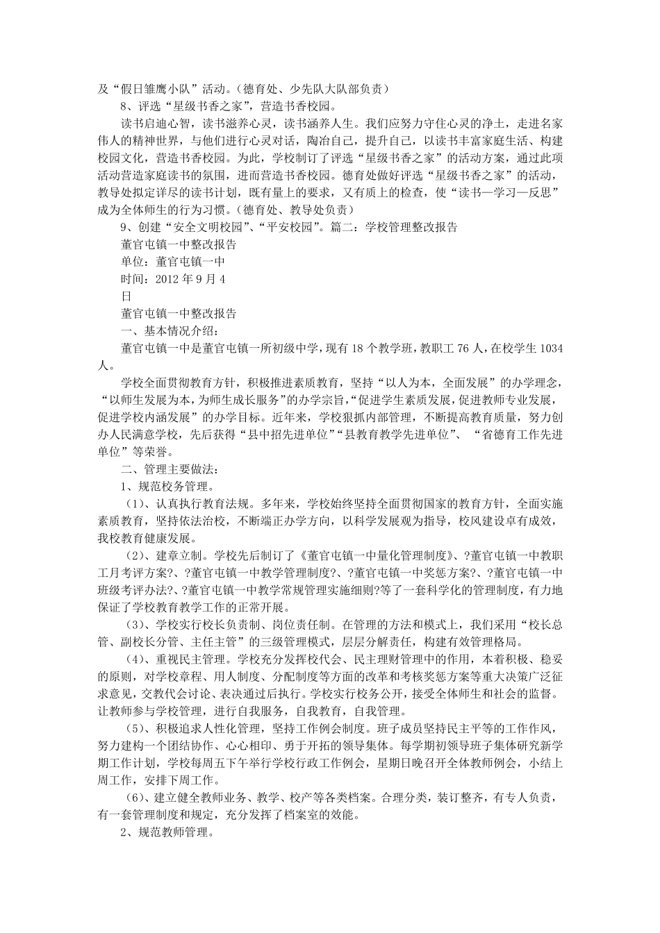 校园文化整改报告_第3页