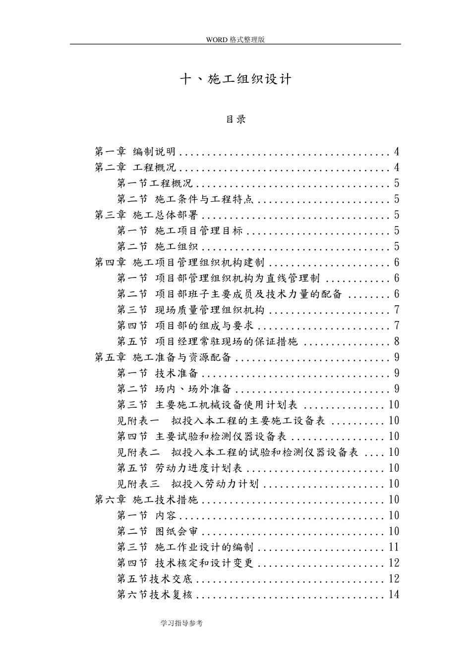 校园文化施工方案设计_第1页