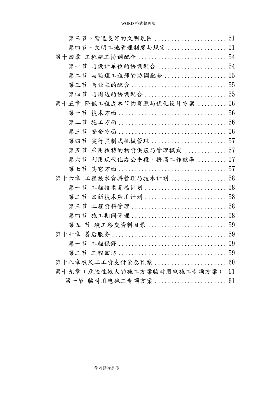 校园文化施工方案设计_第3页