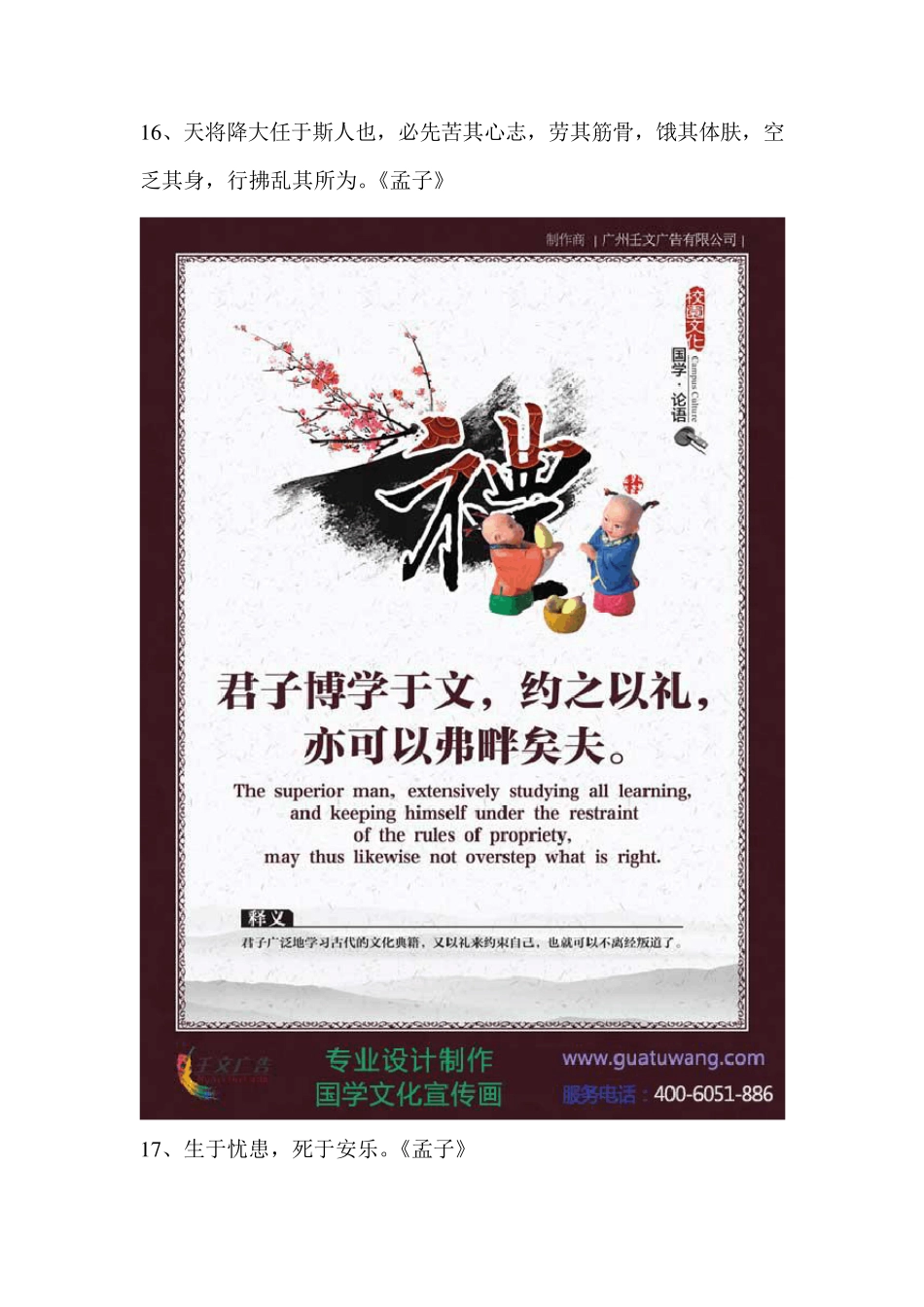 校园文化标语_国学文化经典名句大全_第2页