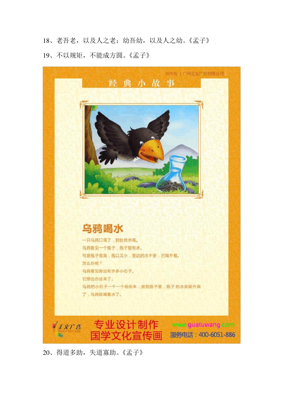 校园文化标语_国学文化经典名句大全_第3页