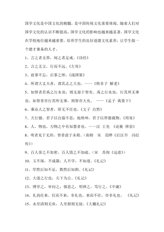 校园文化标语_国学文化经典名句大全