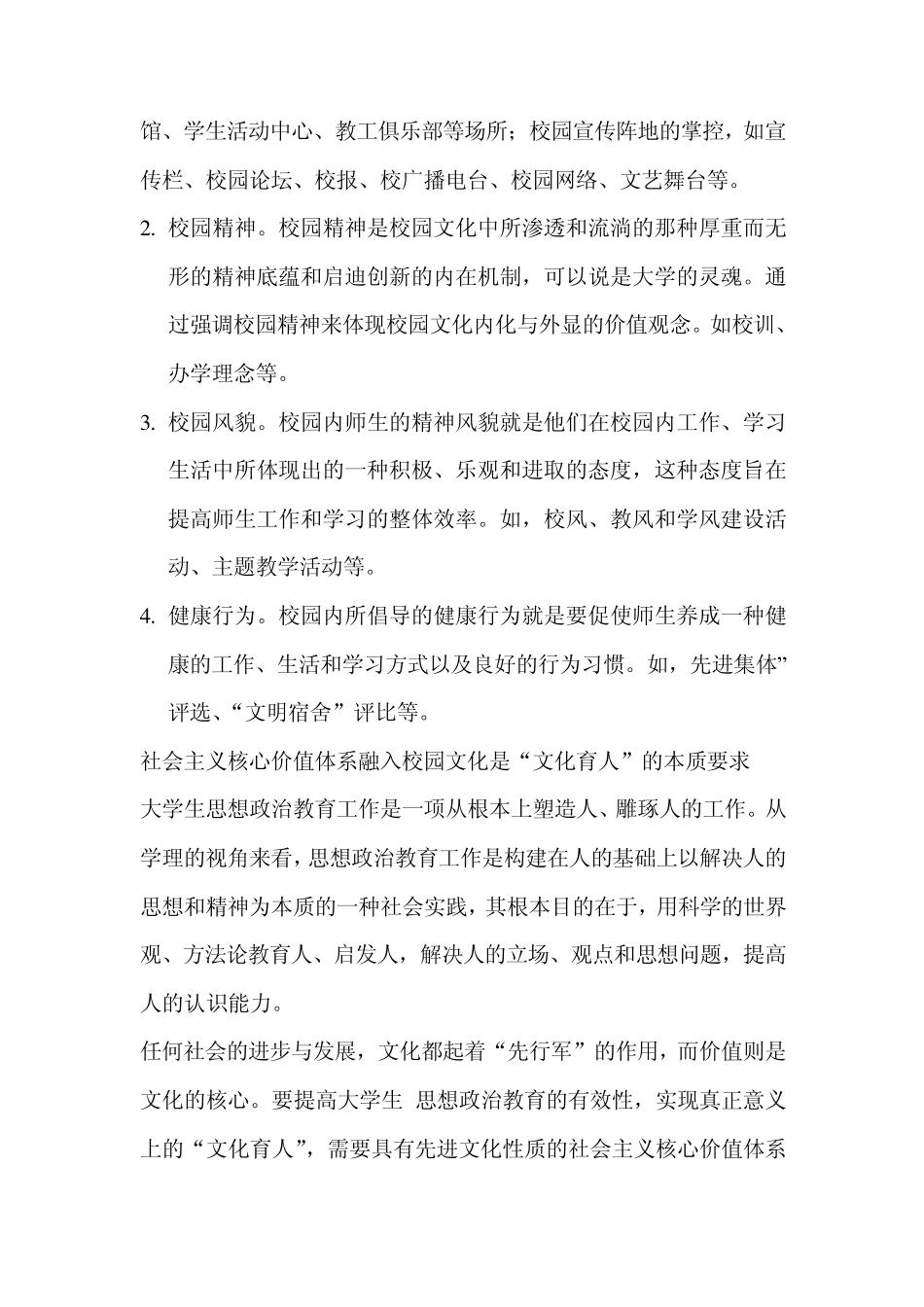 校园文化概述_第2页