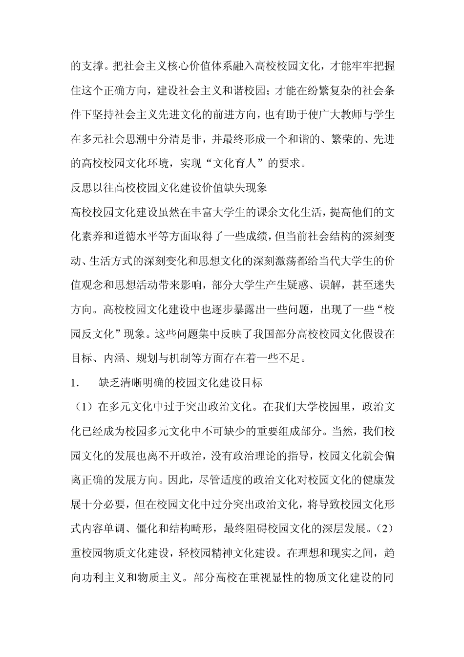 校园文化概述_第3页