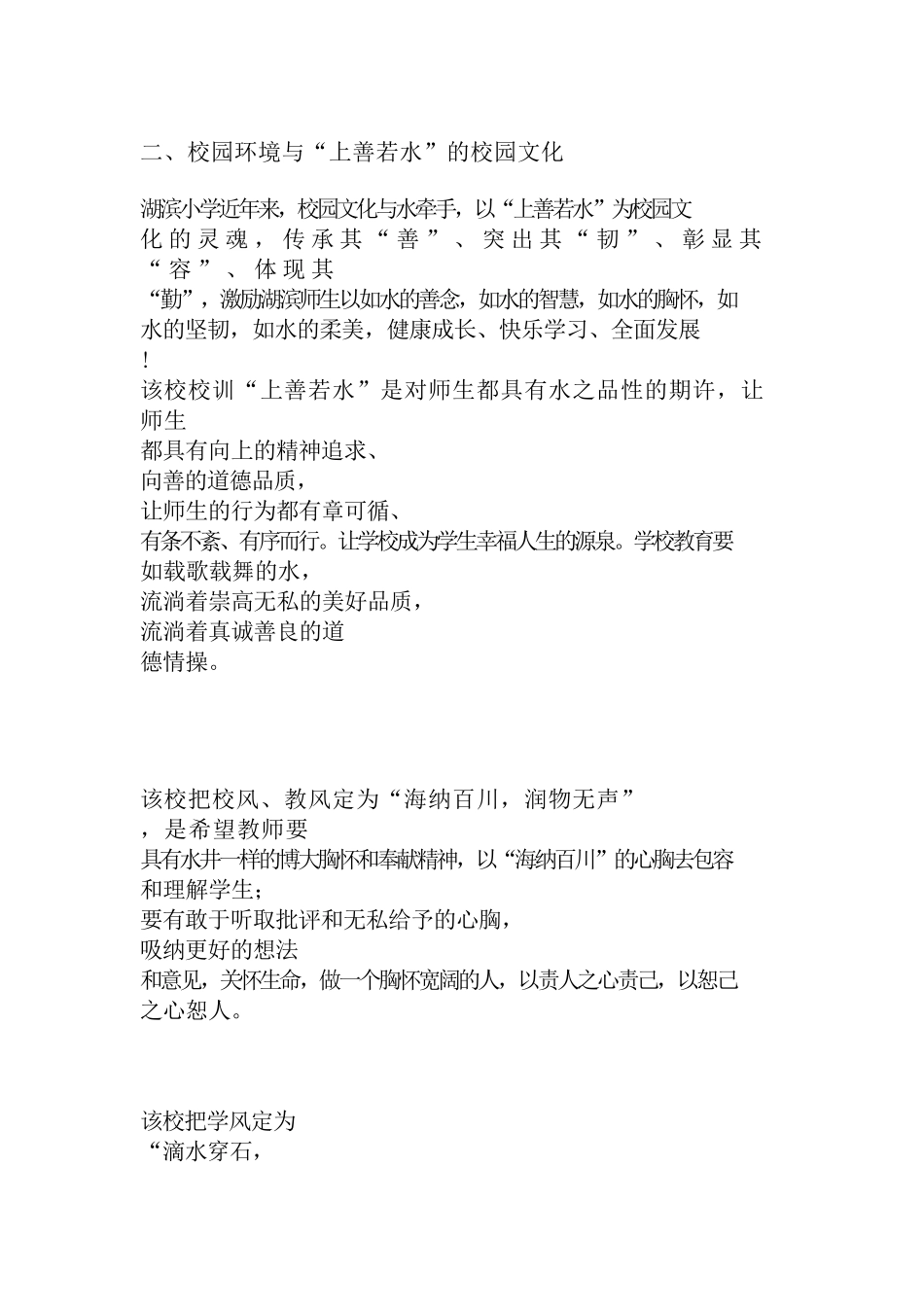 校园文化水文化文案_第1页