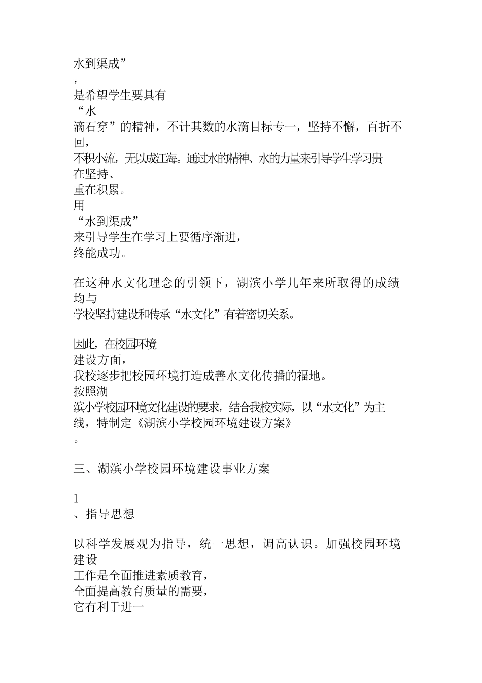 校园文化水文化文案_第2页