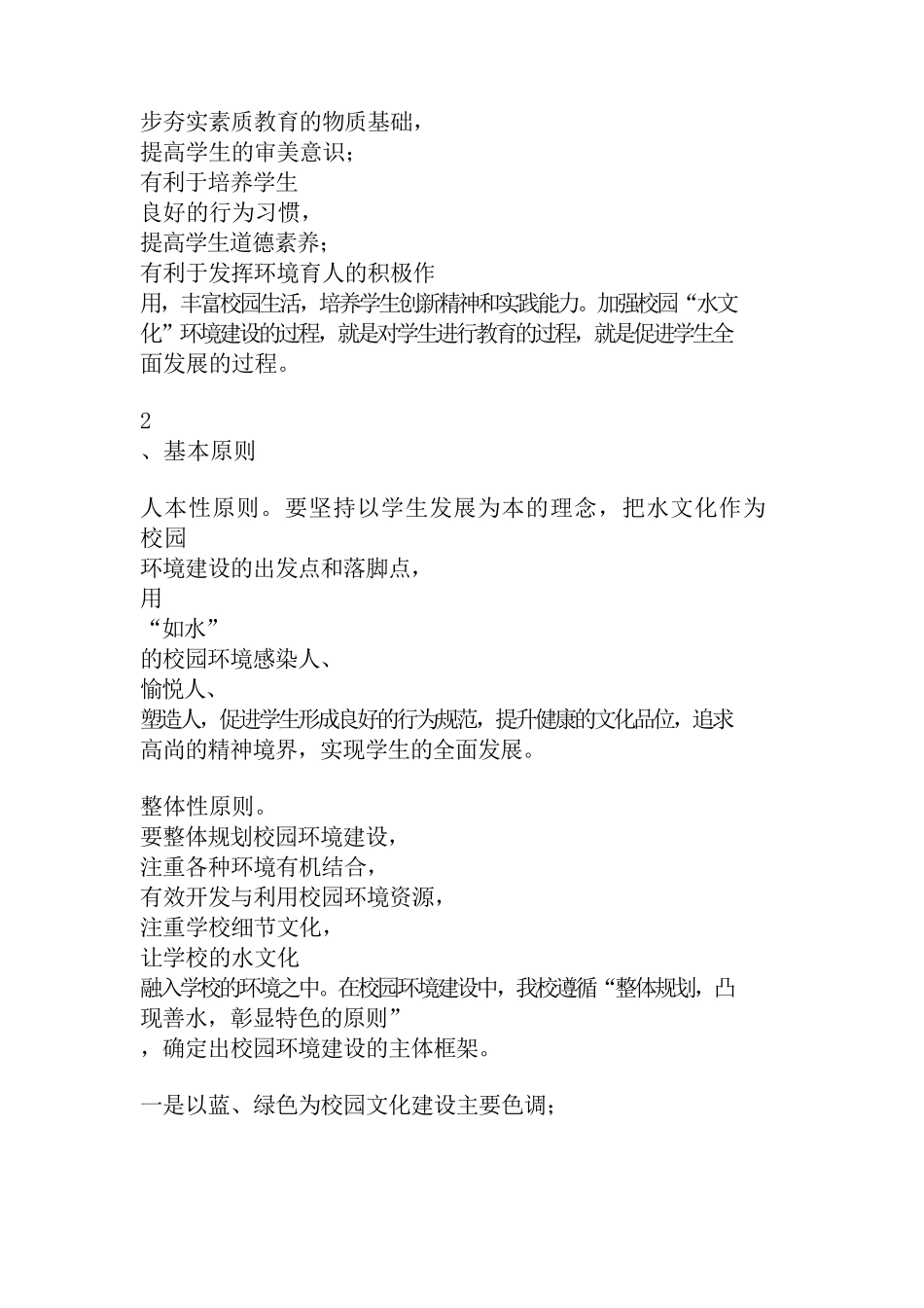 校园文化水文化文案_第3页