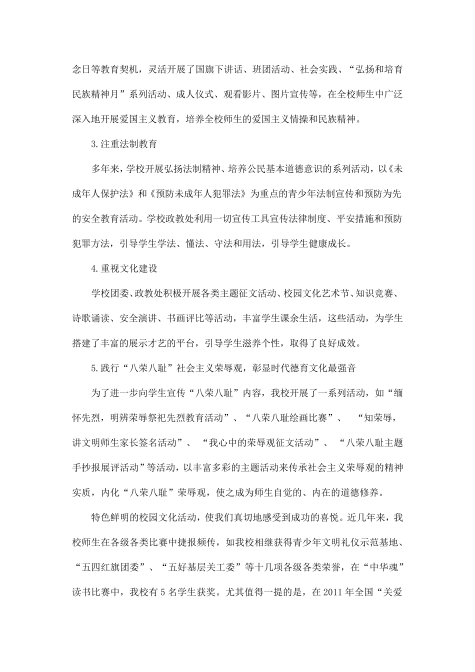 校园文化活动有哪些_第2页