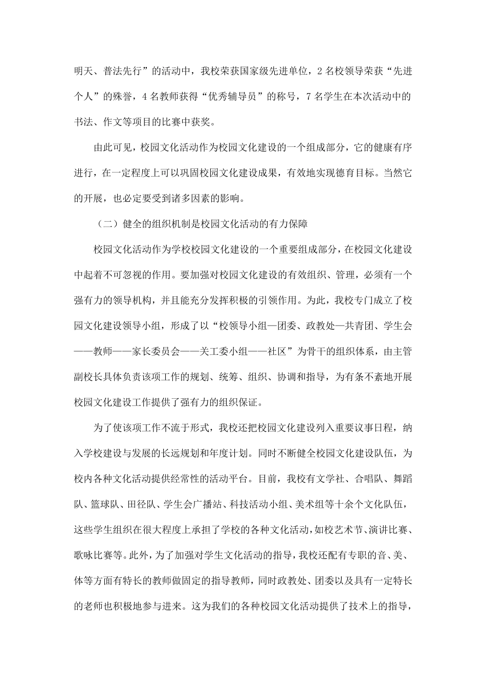 校园文化活动有哪些_第3页