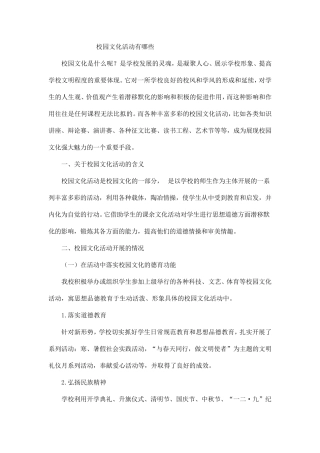 校园文化活动有哪些