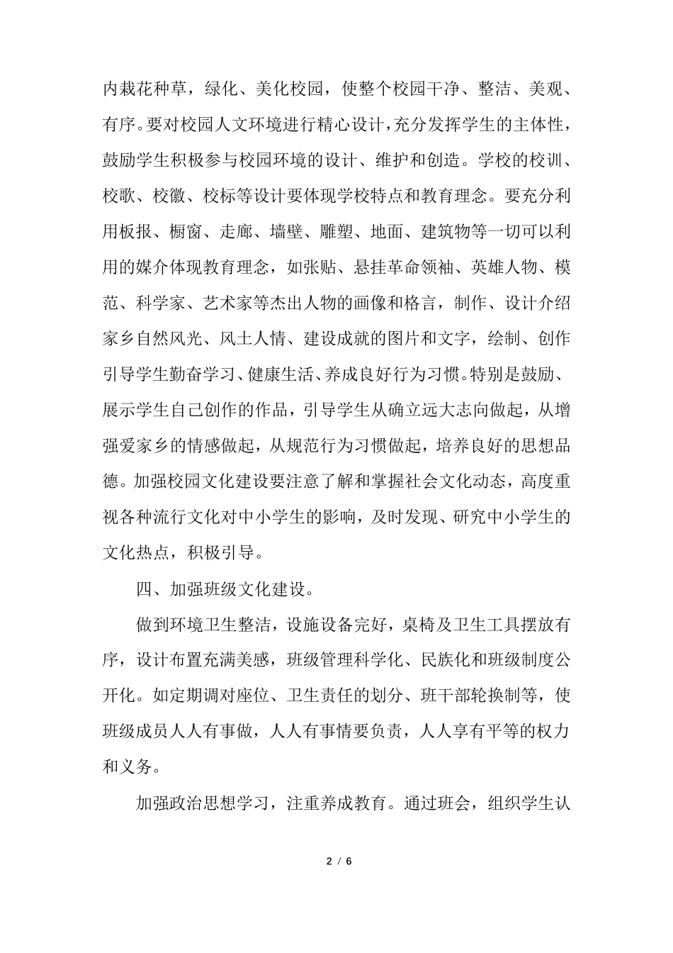 校园文化环境育人_第2页
