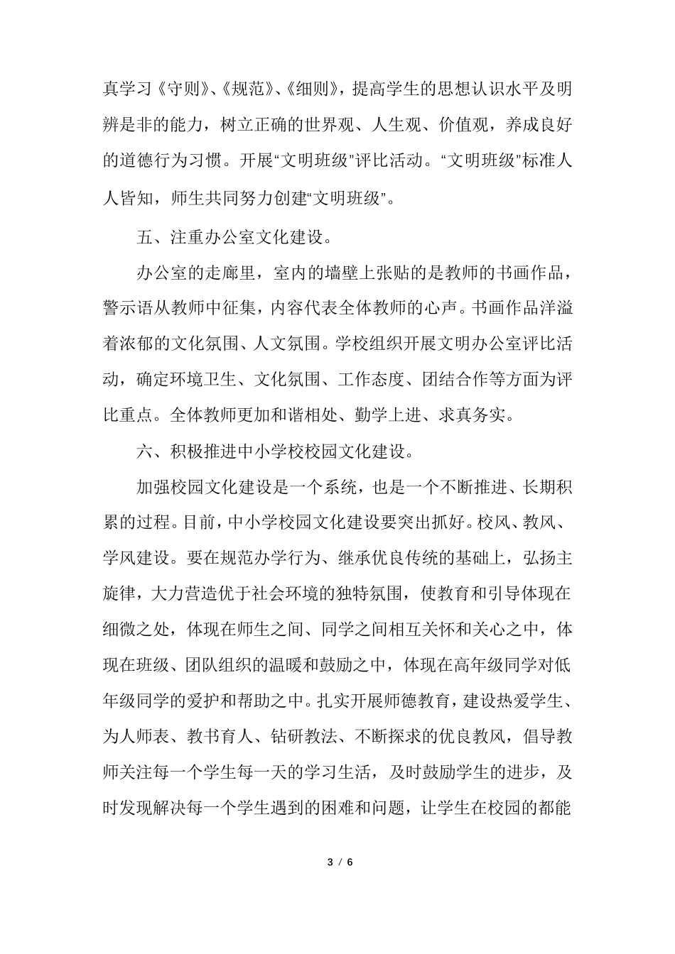 校园文化环境育人_第3页