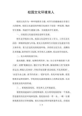 校园文化环境育人