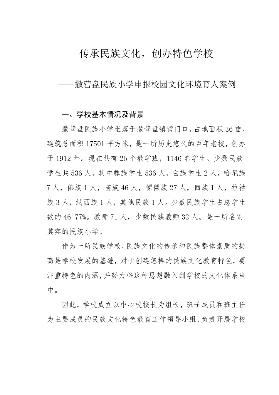 校园文化环境育人案例_第1页