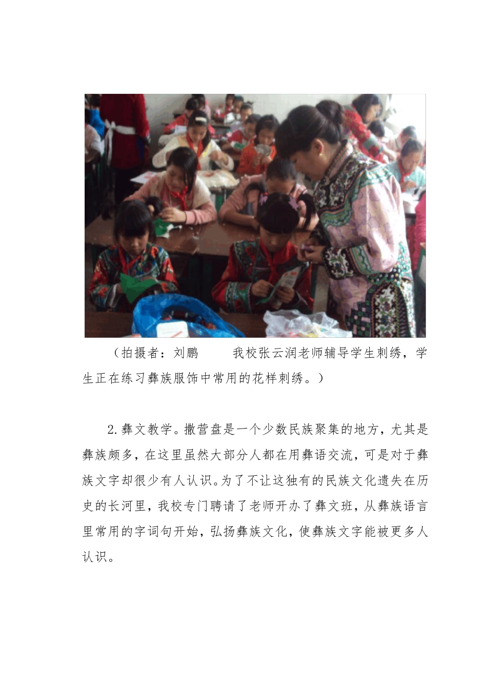 校园文化环境育人案例_第3页