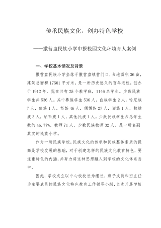 校园文化环境育人案例