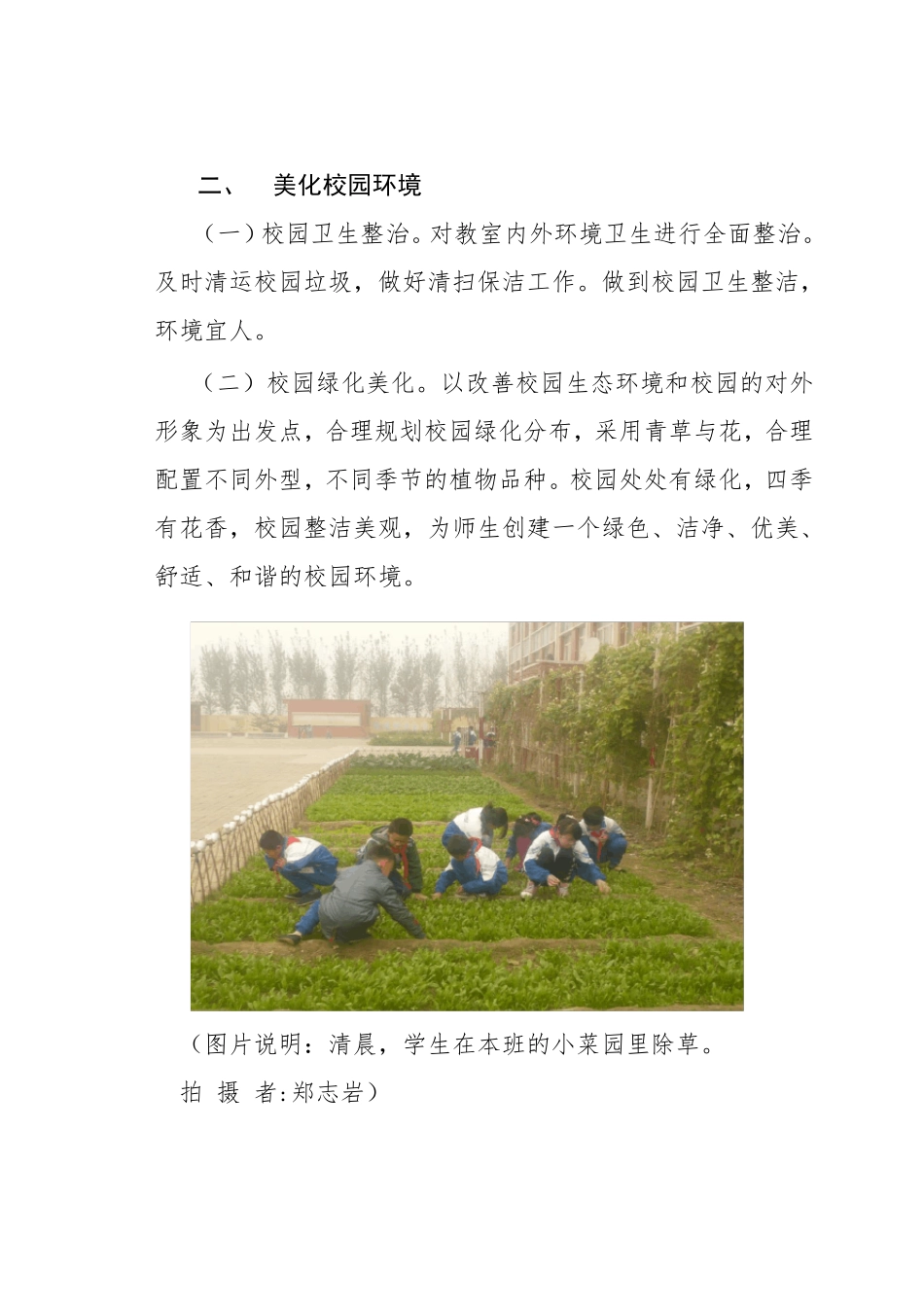 校园文化环境育人案例_李跃军副本_第2页