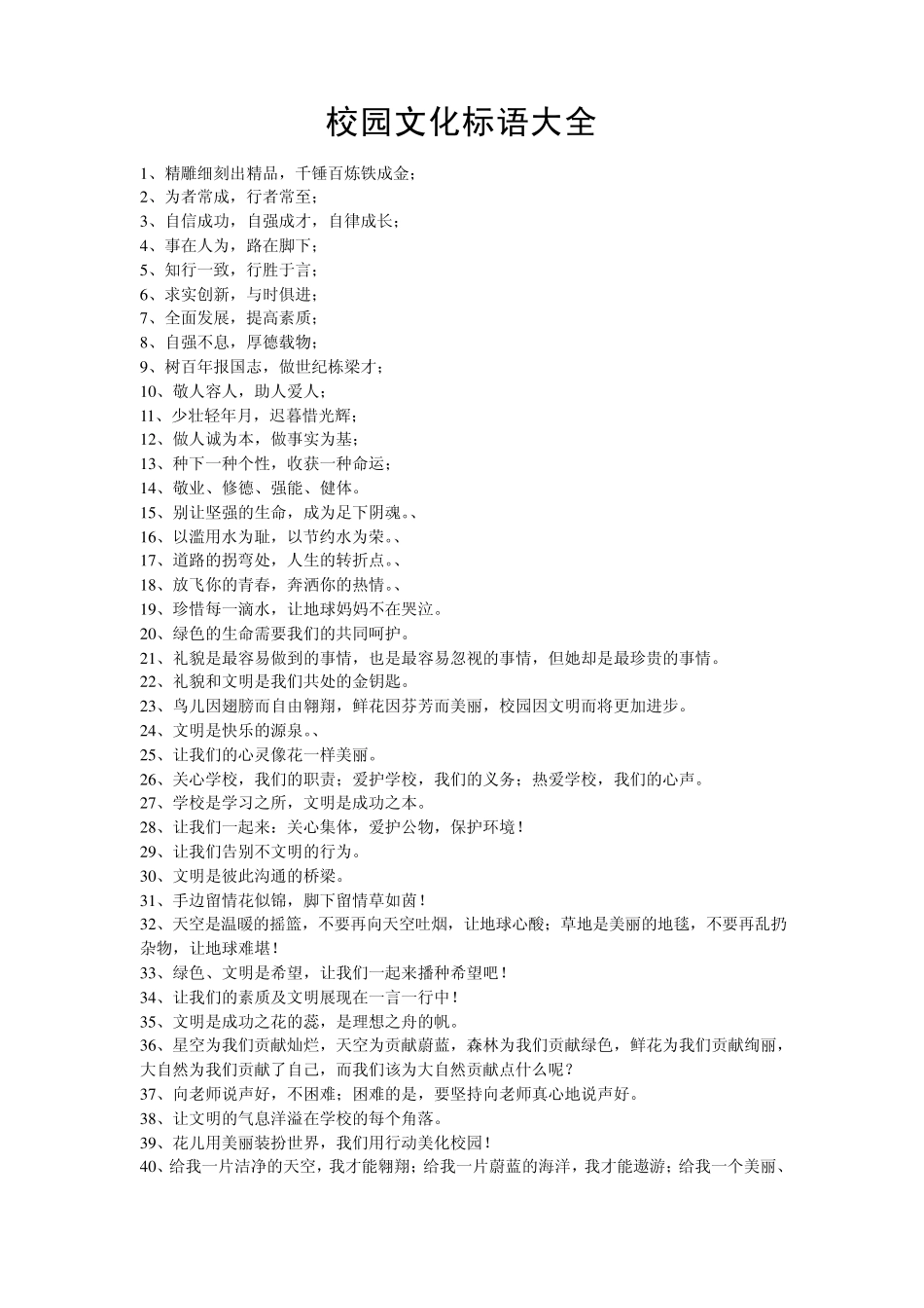 校园文化用语_第1页