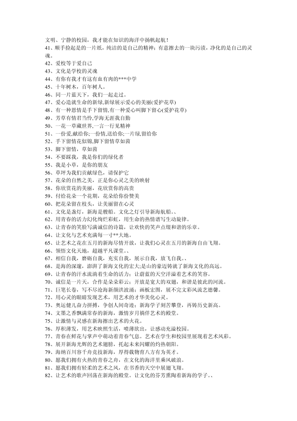 校园文化用语_第2页