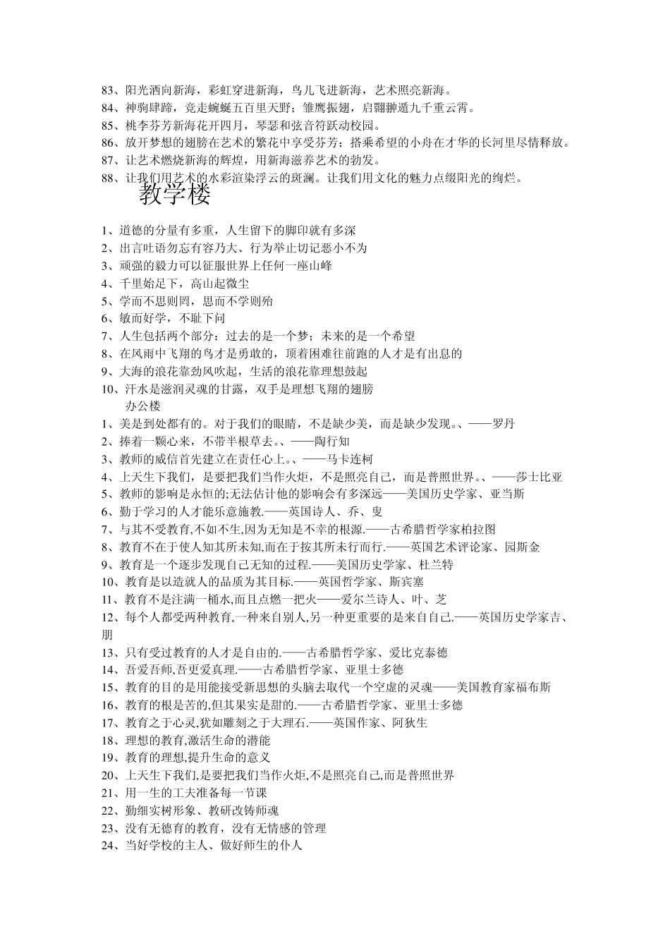 校园文化用语_第3页