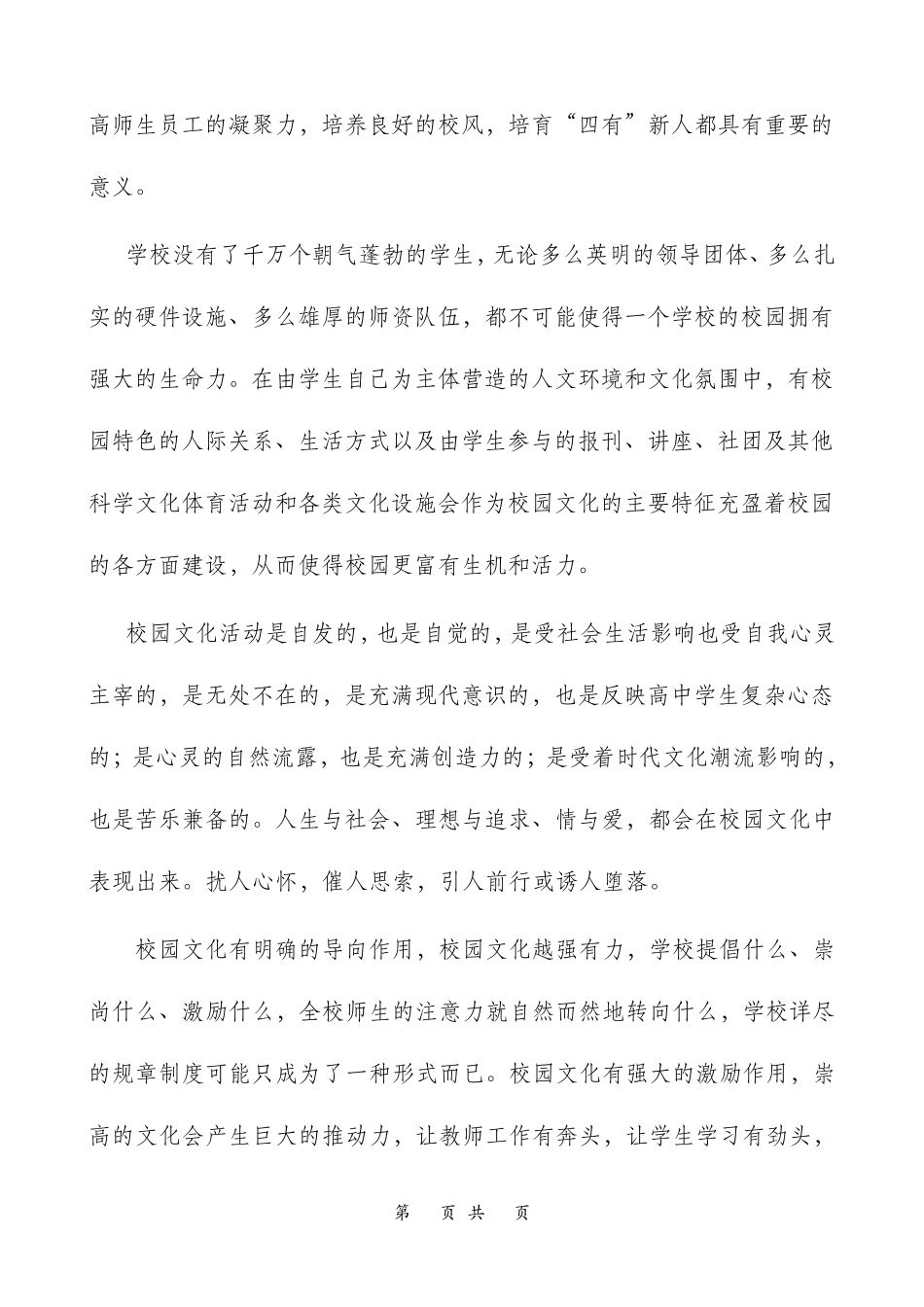 校园文化的形式_第2页