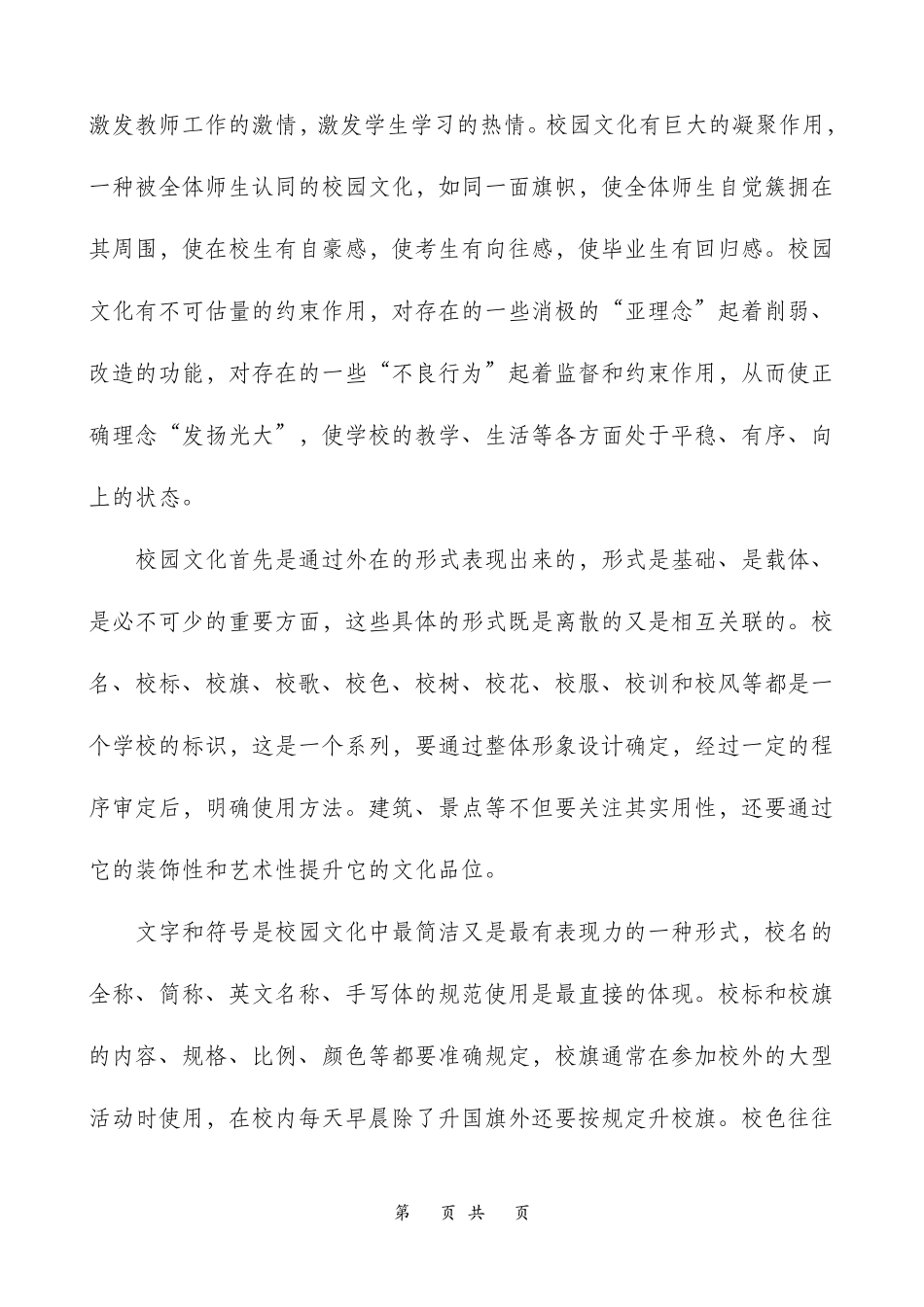 校园文化的形式_第3页