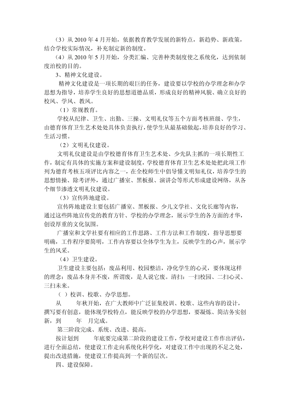 校园文化示范校创建实施方案_第3页
