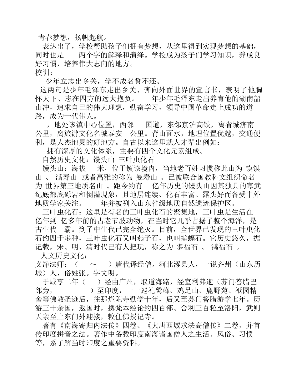 校园文化策划方案_第3页