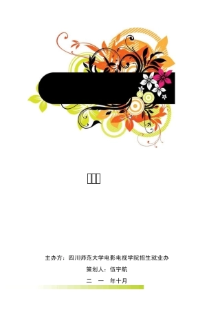 校园文化策划书